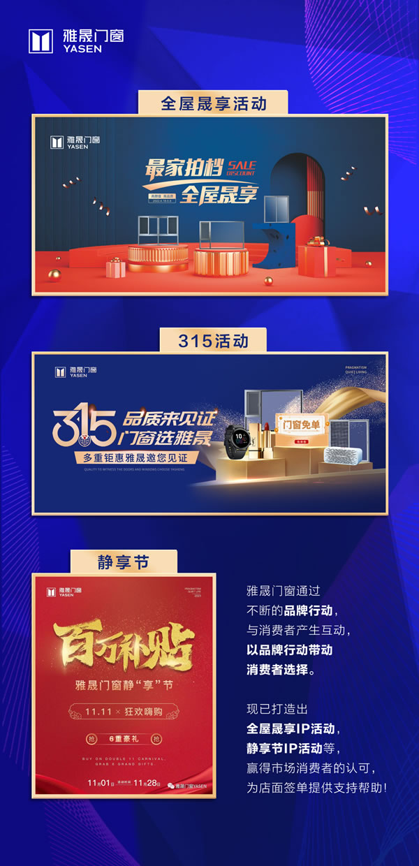 雅晟门窗·全国招商|窗收财富 · 乘晟出击 雅晟门窗·全国招商|窗收财富 · 乘晟出击