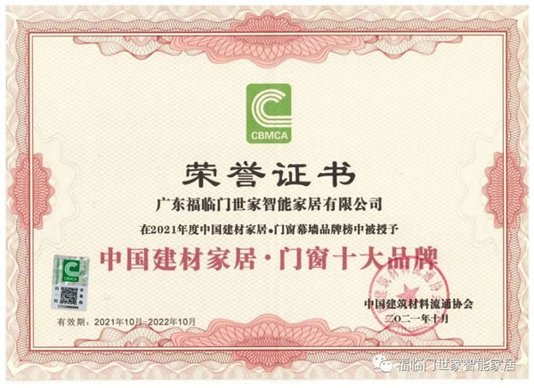 【开业预告】福临门恒温门窗杭州临安旗舰店盛大开业暨节能中国行走进江苏杭州