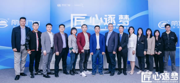 匠心逐梦——2022丽宫门窗春季投资加盟峰会圆满收官