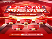安柏瑞门窗 - 全国联动 | 工厂直播潮品狂欢，总部操盘千万补贴