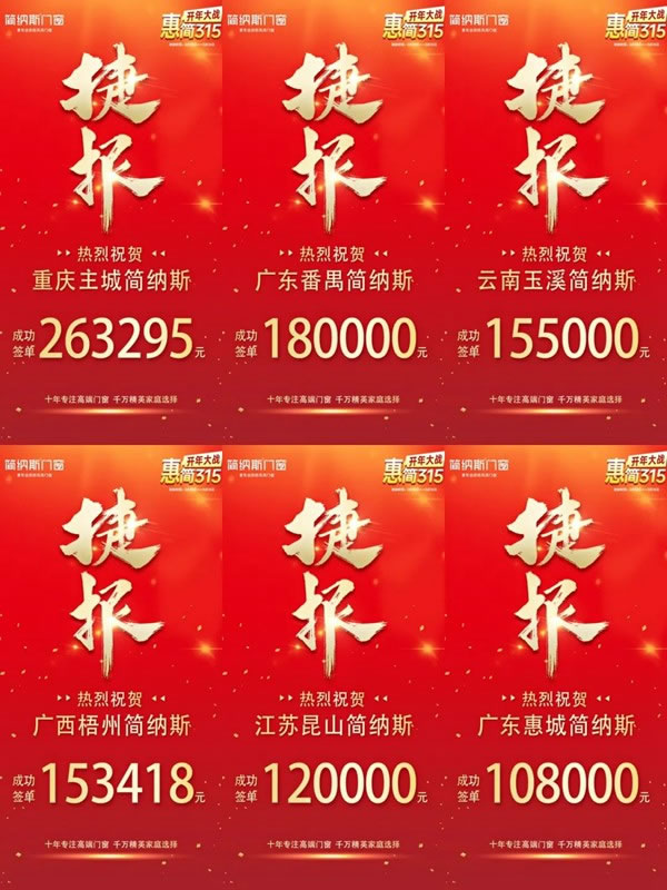 品质315，简纳斯以匠心铸精品，守护家的美好