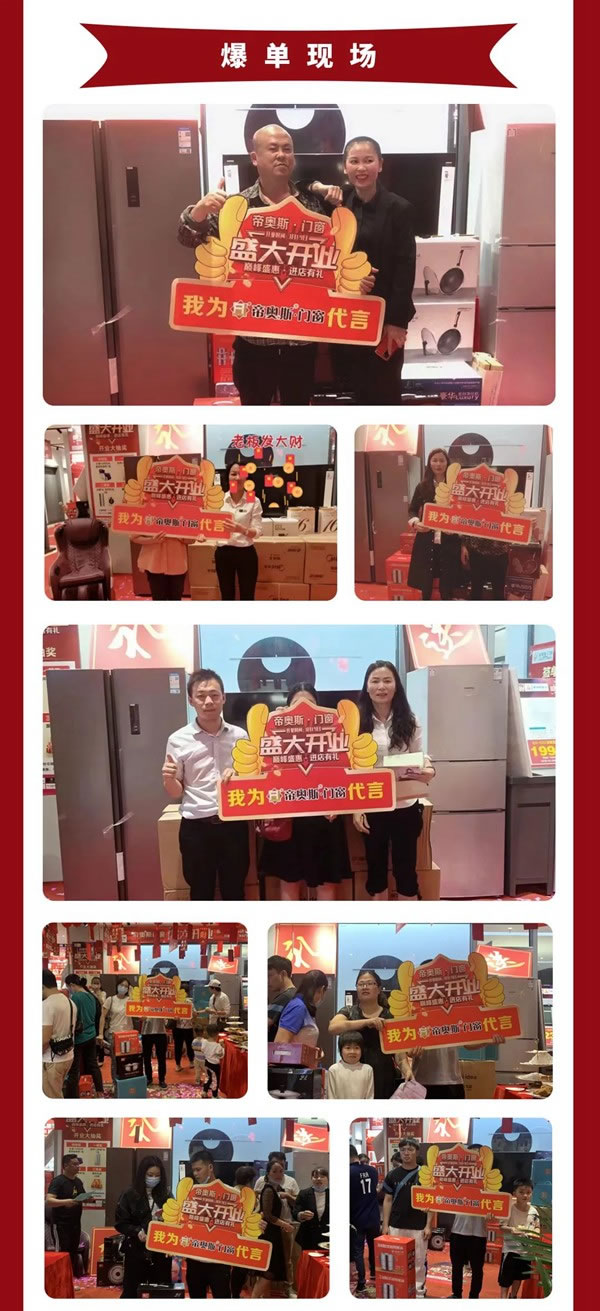 【喜讯】帝奥斯门窗玉林旗舰店盛大开业,首日签单火爆! 【喜讯】帝奥斯门窗玉林旗舰店盛大开业,首日签单火爆!