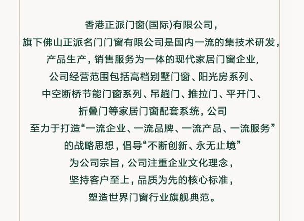 ZPAR正派门窗开业