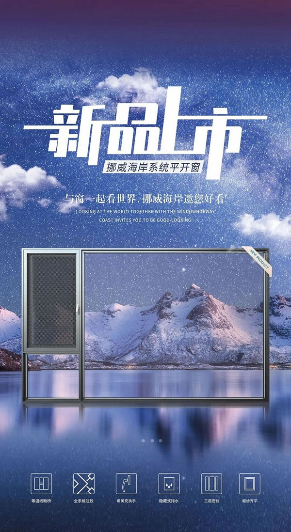 雅晟门窗-新年新品 | 挪威海岸系统平开窗邀您看世界！