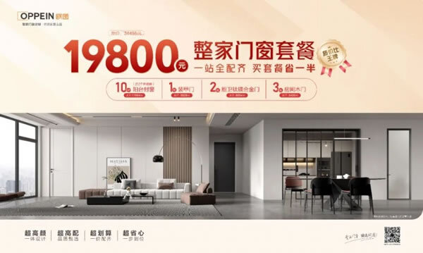 2024欧图门窗全国经销商峰会暨品牌战略升级发布会收官！_8