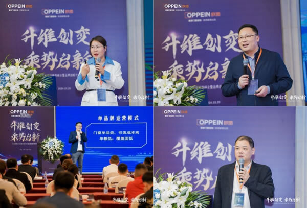 2024欧图门窗全国经销商峰会暨品牌战略升级发布会收官！_10